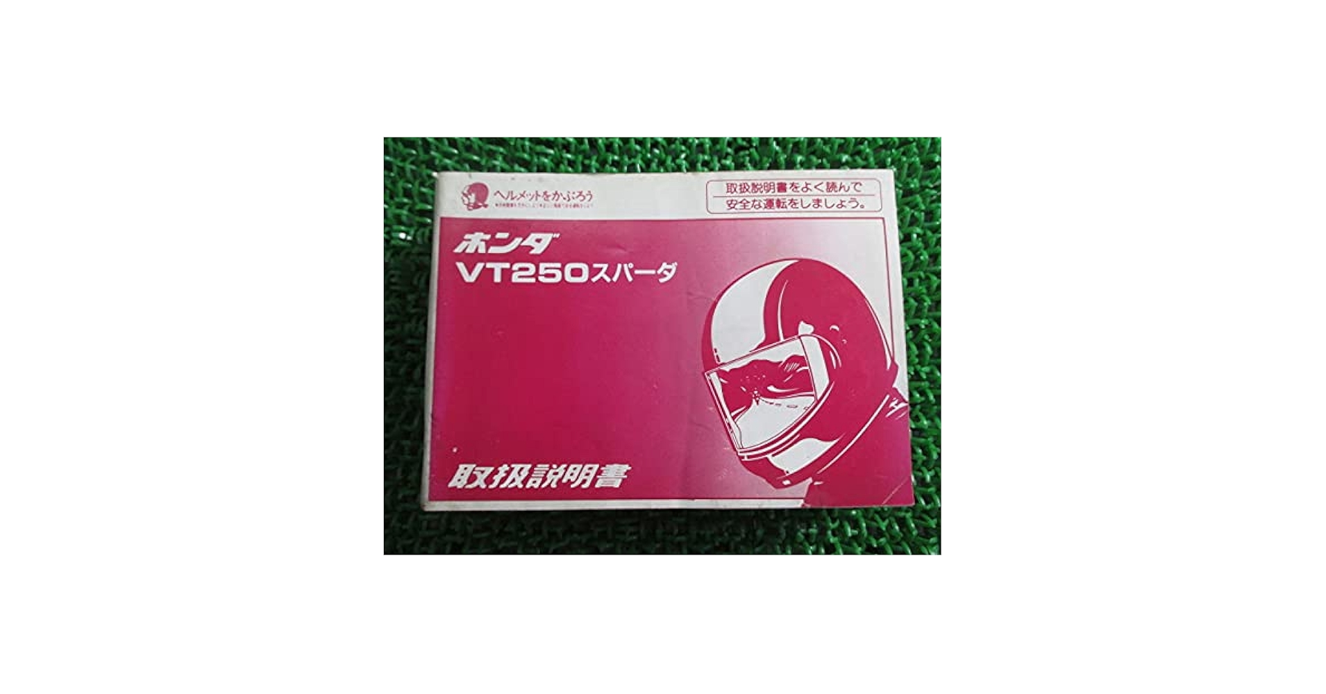 Amazon.co.jp: 中古 ホンダ 正規 バイク 整備書 VT250スパーダ